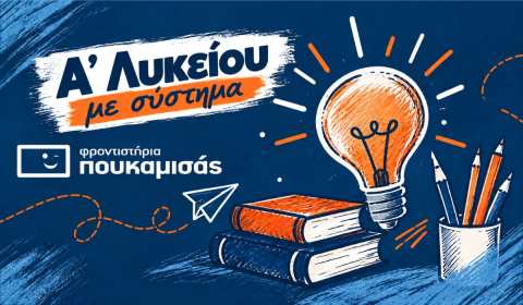&Alpha;΄ &Lambda;&upsilon;&kappa;&epsilon;ί&omicron;&upsilon; &sigma;&tau;&alpha; &Phi;&rho;&omicron;&nu;&tau;&iota;&sigma;&tau;ή&rho;&iota;&alpha; &Pi;&omicron;&upsilon;&kappa;&alpha;&mu;&iota;&sigma;ά&sigmaf; &Beta;έ&rho;&omicron;&iota;&alpha;-&Kappa;έ&nu;&tau;&rho;&omicron;: &Eta; &sigma;&omega;&sigma;&tau;ή &pi;&rho;&omicron;&epsilon;&tau;&omicron;&iota;&mu;&alpha;&sigma;ί&alpha; &xi;&epsilon;&kappa;&iota;&nu;ά &mu;&epsilon; &sigma;ύ&sigma;&tau;&eta;&mu;&alpha;