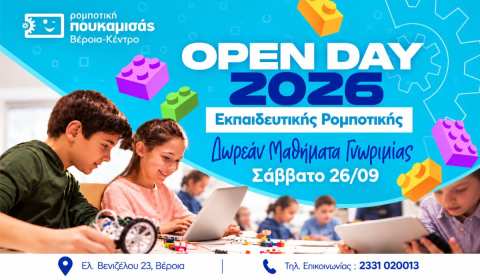 Open Day &Epsilon;&kappa;&pi;&alpha;&iota;&delta;&epsilon;&upsilon;&tau;&iota;&kappa;ή&sigmaf; &Rho;&omicron;&mu;&pi;&omicron;&tau;&iota;&kappa;ή&sigmaf; &sigma;&tau;&alpha; &Phi;&rho;&omicron;&nu;&tau;&iota;&sigma;&tau;ή&rho;&iota;&alpha; &Pi;&omicron;&upsilon;&kappa;&alpha;&mu;&iota;&sigma;ά&sigmaf; &ndash; &Beta;έ&rho;&omicron;&iota;&alpha; &Kappa;έ&nu;&tau;&rho;&omicron;