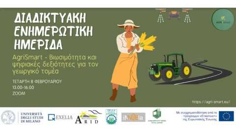 &Epsilon;&nu;&eta;&mu;&epsilon;&rho;&omega;&tau;&iota;&kappa;ή &eta;&mu;&epsilon;&rho;ί&delta;&alpha; AGRISMART- &Beta;&iota;&omega;&sigma;&iota;&mu;ό&tau;&eta;&tau;&alpha; &kappa;&alpha;&iota; &psi;&eta;&phi;&iota;&alpha;&kappa;έ&sigmaf; &delta;&epsilon;&xi;&iota;ό&tau;&eta;&tau;&epsilon;&sigmaf; &gamma;&iota;&alpha; &tau;&omicron;&nu; &gamma;&epsilon;&omega;&rho;&gamma;&iota;&kappa;ό &tau;&omicron;&mu;έ&alpha;