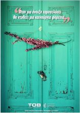 &Alpha;&nu;&theta;&iota;&sigma;&mu;έ&nu;&epsilon;&sigmaf; &Rho;&omicron;&delta;&alpha;&kappa;&iota;&nu;&iota;έ&sigmaf;: &Mu;ή&nu;&upsilon;&mu;&alpha; &epsilon;&lambda;&pi;ί&delta;&alpha;&sigmaf; &mu;&epsilon; &phi;&omega;&tau;&omicron;&gamma;&rho;&alpha;&phi;ί&alpha; &kappa;&alpha;&iota; &pi;&omicron;ί&eta;&sigma;&eta; (&Pi;&lambda;&omicron;ύ&sigma;&iota;&omicron; &phi;&omega;&tau;&omicron;&gamma;&rho;&alpha;&phi;&iota;&kappa;ό &upsilon;&lambda;&iota;&kappa;ό)