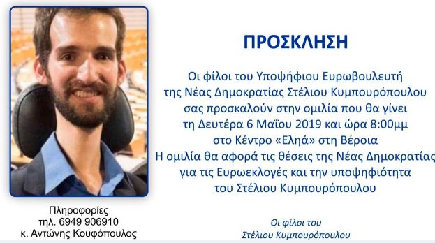 &Sigma;&tau;&eta; &Beta;έ&rho;&omicron;&iota;&alpha; &omicron; &upsilon;&pi;&omicron;&psi;ή&phi;&iota;&omicron;&sigmaf; &Epsilon;&upsilon;&rho;&omega;&beta;&omicron;&upsilon;&lambda;&epsilon;&upsilon;&tau;ή&sigmaf; &tau;&eta;&sigmaf; &Nu;&Delta; &Sigma;&tau;έ&lambda;&iota;&omicron;&sigmaf; &Kappa;&upsilon;&mu;&pi;&omicron;&upsilon;&rho;ό&pi;&omicron;&upsilon;&lambda;&omicron;&sigmaf;