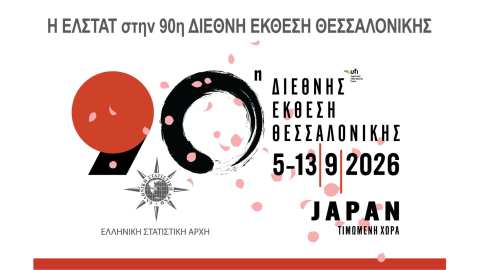 &Eta; &Epsilon;&Lambda;&Sigma;&Tau;&Alpha;&Tau; &sigma;&tau;&eta;&nu; 90ή &Delta;&iota;&epsilon;&theta;&nu;ή Έ&kappa;&theta;&epsilon;&sigma;&eta; &Theta;&epsilon;&sigma;&sigma;&alpha;&lambda;&omicron;&nu;ί&kappa;&eta;&sigmaf; (&Delta;&Epsilon;&Theta;)