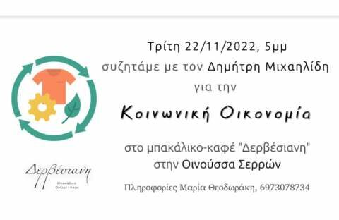 &Sigma;&upsilon;&zeta;ή&tau;&eta;&sigma;&eta; &gamma;&iota;&alpha; &tau;&eta;&nu; &Kappa;&omicron;&iota;&nu;&omega;&nu;&iota;&kappa;ή &Omicron;&iota;&kappa;&omicron;&nu;&omicron;&mu;ί&alpha;