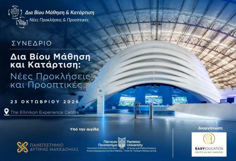 &Delta;&iota;&alpha; &Beta;ί&omicron;&upsilon; &Mu;ά&theta;&eta;&sigma;&eta; &kappa;&alpha;&iota; &Kappa;&alpha;&tau;ά&rho;&tau;&iota;&sigma;&eta;: &Eta; &pi;&rho;&omega;&tau;&omicron;&beta;&omicron;&upsilon;&lambda;ί&alpha; &tau;&eta;&sigmaf; EasyEducation &mu;&epsilon; &tau;&omicron; &beta;&lambda;έ&mu;&mu;&alpha; &pi;&rho;&omicron;&sigmaf; &tau;&omicron; 2034