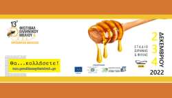 13&omicron; &Phi;&epsilon;&sigma;&tau;&iota;&beta;ά&lambda; &Epsilon;&lambda;&lambda;&eta;&nu;&iota;&kappa;&omicron;ύ &Mu;&epsilon;&lambda;&iota;&omicron;ύ - &Eta; &mu;&epsilon;&gamma;&alpha;&lambda;ύ&tau;&epsilon;&rho;&eta; &epsilon;&kappa;&delta;ή&lambda;&omega;&sigma;&eta; &tau;&omicron;&upsilon; &kappa;&lambda;ά&delta;&omicron;&upsilon; &sigma;&tau;&eta;&nu; &Epsilon;&lambda;&lambda;ά&delta;&alpha; - &Delta;&epsilon;ί&tau;&epsilon; &tau;&omicron; &Pi;&rho;ό&gamma;&rho;&alpha;&mu;&mu;&alpha; &Sigma;&upsilon;&nu;&epsilon;&delta;&rho;ί&omicron;&upsilon;