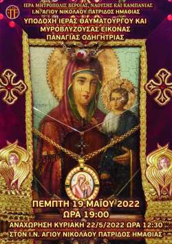 &Pi;&alpha;&nu;&eta;&gamma;&upsilon;&rho;ί&zeta;&epsilon;&iota; &tau;&omicron; &Alpha;&gamma;ί&alpha;&sigma;&mu;&alpha; &tau;&omicron;&upsilon; &Alpha;&gamma;. &Nu;&iota;&kappa;&omicron;&lambda;ά&omicron;&upsilon; &sigma;&tau;&eta;&nu; &Pi;&alpha;&tau;&rho;ί&delta;&alpha; &Beta;έ&rho;&omicron;&iota;&alpha;&sigmaf;