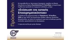 &Pi;&rho;ό&sigma;&kappa;&lambda;&eta;&sigma;&eta; &sigma;&epsilon; &epsilon;&nu;&eta;&mu;&epsilon;&rho;&omega;&tau;&iota;&kappa;ή &epsilon;&kappa;&delta;ή&lambda;&omega;&sigma;&eta; &gamma;&iota;&alpha; &tau;&eta;&nu; &epsilon;&nu;ί&sigma;&chi;&upsilon;&sigma;&eta; &tau;&eta;&sigmaf; &tau;&omicron;&pi;&iota;&kappa;ή&sigmaf; &epsilon;&pi;&iota;&chi;&epsilon;&iota;&rho;&eta;&mu;&alpha;&tau;&iota;&kappa;ό&tau;&eta;&tau;&alpha;&sigmaf;
