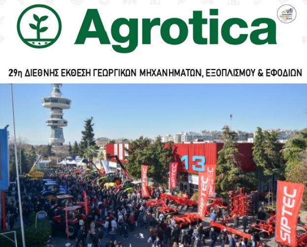 29&eta; AGROTICA: &Alpha;&pi;ό 27-30 &Iota;&alpha;&nu;&omicron;&upsilon;&alpha;&rho;ί&omicron;&upsilon; 2022 &sigma;&tau;&omicron; &Delta;&iota;&epsilon;&theta;&nu;έ&sigmaf; &Epsilon;&kappa;&theta;&epsilon;&sigma;&iota;&alpha;&kappa;ό &Kappa;έ&nu;&tau;&rho;&omicron; &Theta;&epsilon;&sigma;&sigma;&alpha;&lambda;&omicron;&nu;ί&kappa;&eta;&sigmaf;