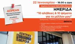 &Mu;&iota;&alpha; &Sigma;&eta;&mu;&alpha;&nu;&tau;&iota;&kappa;ή &Eta;&mu;&epsilon;&rho;ί&delta;&alpha; &alpha;&pi;ό &tau;&alpha; &Phi;&rho;&omicron;&nu;&tau;&iota;&sigma;&tau;ή&rho;&iota;&alpha; &Pi;&omicron;&upsilon;&kappa;&alpha;&mu;&iota;&sigma;ά&sigmaf; &Beta;έ&rho;&omicron;&iota;&alpha;&sigmaf;