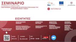 &Pi;&Kappa;&Mu;- &Delta;&iota;&alpha;&delta;&rho;&alpha;&sigma;&tau;&iota;&kappa;ό &sigma;&epsilon;&mu;&iota;&nu;ά&rho;&iota;&omicron; &gamma;&iota;&alpha; &sigma;&tau;&epsilon;&lambda;έ&chi;&eta; &tau;&omicron;&upsilon; &Delta;&eta;&mu;&omicron;&sigma;ί&omicron;&upsilon; &Tau;&omicron;&mu;έ&alpha; &mu;&epsilon; &theta;έ&mu;&alpha; &tau;&eta;&nu; &Epsilon;&nu;&delta;&upsilon;&nu;ά&mu;&omega;&sigma;&eta; &Psi;&eta;&phi;&iota;&alpha;&kappa;ώ&nu; &Delta;&epsilon;&xi;&iota;&omicron;&tau;ή&tau;&omega;&nu; &sigma;&tau;&omicron;&nu; &kappa;&lambda;ά&delta;&omicron; &tau;&omicron;&upsilon; &Alpha;&gamma;&rho;&omicron;&delta;&iota;&alpha;&tau;&rho;&omicron;&phi;&iota;&kappa;&omicron;ύ &Tau;&omicron;&mu;έ&alpha;