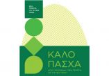 &Pi;&alpha;&sigma;&chi;&alpha;&lambda;&iota;&nu;έ&sigmaf; &epsilon;&upsilon;&chi;έ&sigmaf; &alpha;&pi;ό &tau;&eta;&nu; &omicron;&mu;ά&delta;&alpha; "&Nu;&Epsilon;&Alpha; &Gamma;&Epsilon;&Omega;&Rho;&Gamma;&Iota;&Alpha; &Gamma;&Iota;&Alpha; &Tau;&Eta; &Nu;&Epsilon;&Alpha; &Gamma;&Epsilon;&Nu;&Iota;&Alpha;"