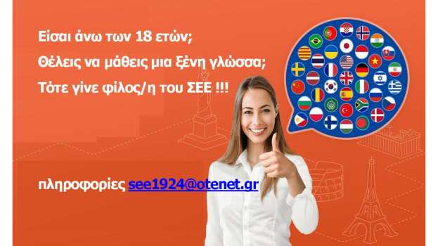 &Delta;&omega;&rho;&epsilon;ά&nu; &tau;&eta;&lambda;&epsilon;-&mu;&alpha;&theta;ή&mu;&alpha;&tau;&alpha; &sigma;&epsilon; 12 &xi;έ&nu;&epsilon;&sigmaf; &gamma;&lambda;ώ&sigma;&sigma;&epsilon;&sigmaf; &gamma;&iota;&alpha; &tau;&omicron;&upsilon;&sigmaf;/&tau;&iota;&sigmaf; &phi;ί&lambda;&omicron;&upsilon;&sigmaf;/&phi;ί&lambda;&epsilon;&sigmaf; &tau;&omicron;&upsilon; &Sigma;&upsilon;&nu;&delta;έ&sigma;&mu;&omicron;&upsilon; &Epsilon;&lambda;&lambda;&eta;&nu;ί&delta;&omega;&nu; &Epsilon;&pi;&iota;&sigma;&tau;&eta;&mu;ό&nu;&omega;&nu;