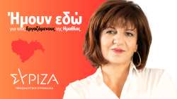 Ή&mu;&omicron;&upsilon;&nu; &epsilon;&delta;ώ &gamma;&iota;&alpha; &tau;&omicron;&upsilon;&sigmaf; &epsilon;&rho;&gamma;&alpha;&zeta;ό&mu;&epsilon;&nu;&omicron;&upsilon;&sigmaf; &sigma;&tau;&eta;&nu; &Eta;&mu;&alpha;&theta;ί&alpha;