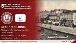 &Pi;&alpha;&rho;ά&tau;&alpha;&sigma;&eta; &mu;έ&chi;&rho;&iota; 20 &Iota;&omicron;&upsilon;&lambda;ί&omicron;&upsilon; 5&omicron;&sigmaf; &Delta;&iota;&alpha;&gamma;&omega;&nu;&iota;&sigma;&mu;ό&sigmaf; &Pi;&omicron;ί&eta;&sigma;&eta;&sigmaf; &ndash; &Pi;&epsilon;&zeta;ό&mu;&omicron;&rho;&phi;&omicron;&upsilon; &Sigma;&tau;&omicron;&chi;&alpha;&sigma;&mu;&omicron;ύ &Delta;&Epsilon; &Sigma;&Epsilon; &Xi;&Epsilon;&Chi;&Nu;&Omega; &Iota;&Omega;&Nu;&Iota;&Alpha; &laquo;&Omega; &Sigma;&mu;ύ&rho;&nu;&eta; &pi;ά&nu;&tau;&alpha; &epsilon;&sigma;ύ &mu;&alpha;&rho;&gamma;&alpha;&rho;&iota;&tau;ά&rho;&iota;&hellip;&raquo;