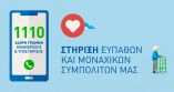 &Pi;&epsilon;&rho;&iota;&phi;έ&rho;&epsilon;&iota;&alpha; &Alpha;&tau;&tau;&iota;&kappa;ή&sigmaf;: &Tau;&omicron; 1110 &theta;&alpha; &pi;&alpha;&rho;έ&chi;&epsilon;&iota; &alpha;&pi;ό &alpha;ύ&rho;&iota;&omicron; &Delta;&epsilon;&upsilon;&tau;έ&rho;&alpha; 30 &Mu;&alpha;&rho;&tau;ί&omicron;&upsilon; &sigma;&upsilon;&mu;&beta;&omicron;&upsilon;&lambda;&epsilon;&upsilon;&tau;&iota;&kappa;ή &upsilon;&pi;&omicron;&sigma;&tau;ή&rho;&iota;&xi;&eta; &sigma;&epsilon; &alpha;&sigma;&theta;&epsilon;&nu;&epsilon;ί&sigmaf; &mu;&epsilon; ά&nu;&omicron;&iota;&alpha; &kappa;&alpha;&iota; &sigma;&tau;&omicron;&upsilon;&sigmaf; &phi;&rho;&omicron;&nu;&tau;&iota;&sigma;&tau;έ&sigmaf; &tau;&omicron;&upsilon;&sigmaf;