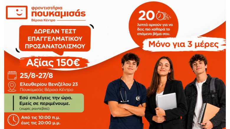&Tau;&rho;&iota;ή&mu;&epsilon;&rho;&eta; &delta;&rho;ά&sigma;&eta; &Epsilon;&pi;&alpha;&gamma;&gamma;&epsilon;&lambda;&mu;&alpha;&tau;&iota;&kappa;&omicron;ύ &Pi;&rho;&omicron;&sigma;&alpha;&nu;&alpha;&tau;&omicron;&lambda;&iota;&sigma;&mu;&omicron;ύ &alpha;&pi;ό &tau;&alpha; &Phi;&rho;&omicron;&nu;&tau;&iota;&sigma;&tau;ή&rho;&iota;&alpha; &Pi;&omicron;&upsilon;&kappa;&alpha;&mu;&iota;&sigma;ά&sigmaf; &Beta;έ&rho;&omicron;&iota;&alpha; - &Kappa;έ&nu;&tau;&rho;&omicron;
