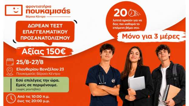 &Tau;&rho;&iota;ή&mu;&epsilon;&rho;&eta; &delta;&rho;ά&sigma;&eta; &Epsilon;&pi;&alpha;&gamma;&gamma;&epsilon;&lambda;&mu;&alpha;&tau;&iota;&kappa;&omicron;ύ &Pi;&rho;&omicron;&sigma;&alpha;&nu;&alpha;&tau;&omicron;&lambda;&iota;&sigma;&mu;&omicron;ύ &alpha;&pi;ό &tau;&alpha; &Phi;&rho;&omicron;&nu;&tau;&iota;&sigma;&tau;ή&rho;&iota;&alpha; &Pi;&omicron;&upsilon;&kappa;&alpha;&mu;&iota;&sigma;ά&sigmaf; &Beta;έ&rho;&omicron;&iota;&alpha; - &Kappa;έ&nu;&tau;&rho;&omicron;