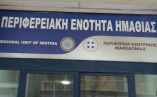 &Alpha;&nu;&alpha;&kappa;&omicron;ί&nu;&omega;&sigma;&eta; &Pi;&Epsilon; &Eta;&mu;&alpha;&theta;ί&alpha;&sigmaf; &gamma;&iota;&alpha; &tau;&eta;&nu; &eta;&mu;έ&rho;&alpha; &Pi;&alpha;&nu;&epsilon;&lambda;&lambda;&alpha;&delta;&iota;&kappa;&omicron;ύ &Epsilon;&omicron;&rho;&tau;&alpha;&sigma;&mu;&omicron;ύ &tau;&omega;&nu; &Epsilon;&theta;&nu;&iota;&kappa;ώ&nu; &Alpha;&gamma;ώ&nu;&omega;&nu; &kappa;&alpha;&iota; &tau;&eta;&sigmaf; &Epsilon;&theta;&nu;&iota;&kappa;ή&sigmaf; &Alpha;&nu;&tau;ί&sigma;&tau;&alpha;&sigma;&eta;&sigmaf; &kappa;&alpha;&tau;ά &tau;&omicron;&upsilon; &Nu;&alpha;&zeta;&iota;&sigma;&mu;&omicron;ύ &kappa;&alpha;&iota; &tau;&omicron;&upsilon; &Phi;&alpha;&sigma;&iota;&sigma;&mu;&omicron;ύ