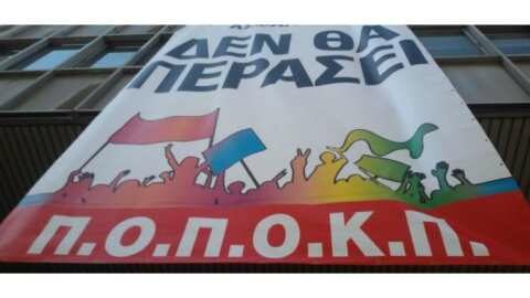 &Pi;&Omicron;&Pi;&Omicron;&Kappa;&Pi;: &Omicron;&iota; &epsilon;&rho;&gamma;&alpha;&zeta;ό&mu;&epsilon;&nu;&omicron;&iota; &sigma;&tau;&omicron;&nu; &Epsilon;&Phi;&Kappa;&Alpha; &delta;&epsilon;&nu; &epsilon;ί&nu;&alpha;&iota; &laquo;ά&lambda;&omicron;&gamma;&alpha; &kappa;&omicron;ύ&rho;&sigma;&alpha;&sigmaf;&raquo;, &kappa;. &Delta;&omicron;&upsilon;&phi;&epsilon;&xi;ή&hellip;