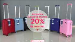 &Mu;&epsilon;&gamma;ά&lambda;&eta; &Pi;&rho;&omicron;&sigma;&phi;&omicron;&rho;ά: -20% &sigma;&epsilon; ό&lambda;&epsilon;&sigmaf; &tau;&iota;&sigmaf; &Beta;&alpha;&lambda;ί&tau;&sigma;&epsilon;&sigmaf;! - &Beta;&rho;&epsilon;&sigmaf; &beta;&alpha;&lambda;ί&tau;&sigma;&alpha; &alpha;&pi;ό 17,60&euro;