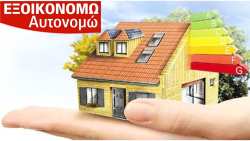 &laquo;&Epsilon;&xi;&omicron;&iota;&kappa;&omicron;&nu;&omicron;&mu;ώ&raquo; : Έ&rho;&chi;&omicron;&nu;&tau;&alpha;&iota; &tau;&rho;ί&alpha; &nu;έ&alpha; &pi;&rho;&omicron;&gamma;&rho;ά&mu;&mu;&alpha;&tau;&alpha; - &Pi;&omicron;&iota;&omicron;&iota; &epsilon;ί&nu;&alpha;&iota; &omicron;&iota; &delta;&iota;&kappa;&alpha;&iota;&omicron;ύ&chi;&omicron;&iota;