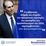 &Alpha;&pi;ό&sigma;&tau;&omicron;&lambda;&omicron;&sigmaf; &Beta;&epsilon;&sigma;&upsilon;&rho;ό&pi;&omicron;&upsilon;&lambda;&omicron;&sigmaf;: &laquo;&Pi;&rho;&omicron;ϋ&pi;&omicron;&lambda;&omicron;&gamma;&iota;&sigma;&mu;ό&sigmaf; &mu;&epsilon; &alpha;&nu;&alpha;&pi;&tau;&upsilon;&xi;&iota;&alpha;&kappa;ή &sigma;&tau;ό&chi;&epsilon;&upsilon;&sigma;&eta; &kappa;&alpha;&iota; &mu;&epsilon;ί&omega;&sigma;&eta; &tau;&omega;&nu; &phi;ό&rho;&omega;&nu;&raquo;
