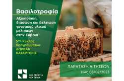 &Pi;&alpha;&rho;ά&tau;&alpha;&sigma;&eta; &Alpha;&iota;&tau;ή&sigma;&epsilon;&omega;&nu; &gamma;&iota;&alpha; &tau;&omicron; &Delta;&omega;&rho;&epsilon;ά&nu; &Pi;&rho;ό&gamma;&rho;&alpha;&mu;&mu;&alpha; &Kappa;&alpha;&tau;ά&rho;&tau;&iota;&sigma;&eta;&sigmaf; &sigma;&tau;&eta; B&alpha;&sigma;&iota;&lambda;&omicron;&tau;&rho;&omicron;&phi;ί&alpha; &sigma;&tau;&eta;&nu; &Epsilon;ύ&beta;&omicron;&iota;&alpha;, &alpha;&pi;ό &tau;&eta; &Nu;έ&alpha; &Gamma;&epsilon;&omega;&rho;&gamma;ί&alpha; &Nu;έ&alpha; &Gamma;&epsilon;&nu;&iota;ά