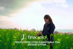 &Delta;&epsilon;&sigmaf; &gamma;&iota;&alpha;&tau;ί &mu;&pi;&omicron;&rho;&epsilon;ί&sigmaf; &nu;&alpha; &epsilon;&mu;&pi;&iota;&sigma;&tau;&epsilon;ύ&epsilon;&sigma;&alpha;&iota; &tau;&eta;&nu; Timac Agro | &Lambda;&Upsilon;&Delta;&Alpha; &kappa;&alpha;&iota; &tau;&omicron;&upsilon;&sigmaf; &sigma;&tau;&omicron;&upsilon;&sigmaf; &Beta;&iota;&omicron;&delta;&iota;&epsilon;&gamma;έ&rho;&tau;&epsilon;&sigmaf; &tau;&eta;&sigmaf;! (&Beta;ί&nu;&tau;&epsilon;&omicron;)