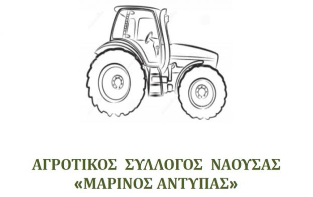 &Omicron; &Alpha;&gamma;&rho;&omicron;&tau;&iota;&kappa;ό&sigmaf; &Sigma;ύ&lambda;&lambda;&omicron;&gamma;&omicron;&sigmaf; &Nu;ά&omicron;&upsilon;&sigma;&alpha;&sigmaf; &laquo;&Mu;&alpha;&rho;ί&nu;&omicron;&sigmaf; &Alpha;&nu;&tau;ύ&pi;&alpha;&sigmaf;&raquo; &sigma;&upsilon;&mu;&mu;&epsilon;&tau;έ&chi;&epsilon;&iota; &sigma;&epsilon; &alpha;&gamma;&omega;&nu;&iota;&sigma;&tau;&iota;&kappa;έ&sigmaf; &pi;&rho;&omega;&tau;&omicron;&beta;&omicron;&upsilon;&lambda;ί&epsilon;&sigmaf; &mu;&alpha;&zeta;ί &mu;&epsilon; &tau;&alpha; &epsilon;&rho;&gamma;&alpha;&tau;&iota;&kappa;ά &sigma;&omega;&mu;&alpha;&tau;&epsilon;ί&alpha;