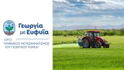 &laquo;&Gamma;&epsilon;&omega;&rho;&gamma;ί&alpha; &mu;&epsilon; &Epsilon;&upsilon;&phi;&upsilon;ί&alpha;&raquo; &kappa;&alpha;&iota; &gamma;&iota;&alpha; &tau;&omicron;&upsilon;&sigmaf; &epsilon;&lambda;&alpha;&iota;&omicron;&pi;&alpha;&rho;&alpha;&gamma;&omega;&gamma;&omicron;ύ&sigmaf; | &Alpha;&gamma;&rho;&omicron;&tau;&iota;&kappa;ά &nu;έ&alpha; &kappa;&alpha;&iota; &epsilon;&iota;&delta;ή&sigma;&epsilon;&iota;&sigmaf; imathiotikigi.gr