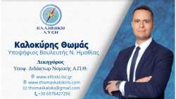 &Alpha;&nu;&alpha;&kappa;&omicron;ί&nu;&omega;&sigma;&eta; &Upsilon;&pi;&omicron;&psi;&eta;&phi;&iota;ό&tau;&eta;&tau;&alpha;&sigmaf; &Theta;&omega;&mu;ά &Kappa;&alpha;&lambda;&omicron;&kappa;ύ&rho;&eta; &mu;&epsilon; &tau;&eta;&nu; &Epsilon;&lambda;&lambda;&eta;&nu;&iota;&kappa;ή &Lambda;ύ&sigma;&eta; &kappa;&alpha;&iota; &tau;&omicron;&nu; &Kappa;&upsilon;&rho;&iota;ά&kappa;&omicron; &Beta;&epsilon;&lambda;ό&pi;&omicron;&upsilon;&lambda;&omicron; &sigma;&tau;&eta;&nu; &Eta;&mu;&alpha;&theta;ί&alpha;