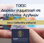 &Delta;&Omega;&Rho;&Epsilon;&Alpha;&Nu; &Epsilon;&xi;&epsilon;&tau;ά&sigma;&epsilon;&iota;&sigmaf; &Alpha;&gamma;&gamma;&lambda;&iota;&kappa;ώ&nu; TOEIC &ndash; &Pi;&rho;&omicron;&lambda;ά&beta;&epsilon;&tau;&epsilon; &tau;&eta;&nu; &epsilon;&xi;&epsilon;&tau;&alpha;&sigma;&tau;&iota;&kappa;ή &sigma;&tau;&iota;&sigmaf; 11 &Iota;&omicron;&upsilon;&lambda;ί&omicron;&upsilon; &sigma;&tau;&eta; &Beta;έ&rho;&omicron;&iota;&alpha;!