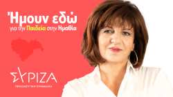 &Phi;&rho;ό&sigma;&omega; &Kappa;&alpha;&rho;&alpha;&sigma;&alpha;&rho;&lambda;ί&delta;&omicron;&upsilon;: Ή&mu;&omicron;&upsilon;&nu; &epsilon;&delta;ώ &gamma;&iota;&alpha; &tau;&eta;&nu; &Pi;&alpha;&iota;&delta;&epsilon;ί&alpha; &sigma;&tau;&eta;&nu; &Eta;&mu;&alpha;&theta;ί&alpha;