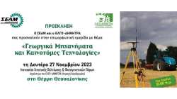 &Gamma;&epsilon;&omega;&rho;&gamma;&iota;&kappa;ά &Mu;&eta;&chi;&alpha;&nu;ή&mu;&alpha;&tau;&alpha; &amp; &Kappa;&alpha;&iota;&nu;&omicron;&tau;ό&mu;&epsilon;&sigmaf; &Tau;&epsilon;&chi;&nu;&omicron;&lambda;&omicron;&gamma;ί&epsilon;&sigmaf;
