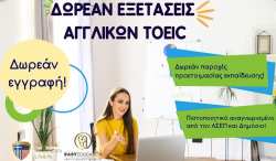 &Delta;&Omega;&Rho;&Epsilon;&Alpha;&Nu; &epsilon;&xi;&epsilon;&tau;ά&sigma;&epsilon;&iota;&sigmaf; &Alpha;&gamma;&gamma;&lambda;&iota;&kappa;ώ&nu; &sigma;&epsilon; ό&lambda;&eta; &tau;&eta;&nu; &Epsilon;&lambda;&lambda;ά&delta;&alpha;! &Kappa;&Lambda;&Epsilon;&Iota;&Sigma;&Epsilon; &Theta;&Epsilon;&Sigma;&Eta; &Alpha;&Mu;&Epsilon;&Sigma;&Alpha;!