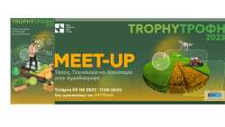 &Nu;έ&alpha; &Gamma;&epsilon;&omega;&rho;&gamma;ί&alpha; &Nu;έ&alpha; &Gamma;&epsilon;&nu;&iota;ά: &Alpha;&pi;ό &tau;&eta; &Theta;&epsilon;&sigma;&sigma;&alpha;&lambda;&omicron;&nu;ί&kappa;&eta;, &sigma;&tau;&iota;&sigmaf; 5 &Alpha;&pi;&rho;&iota;&lambda;ί&omicron;&upsilon; &xi;&epsilon;&kappa;&iota;&nu;ά&epsilon;&iota; &tau;&omicron; Trophy&Tau;&rho;&omicron;&phi;ή 2023