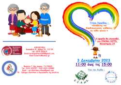 &Eta;&mu;&epsilon;&rho;ί&delta;&alpha; &mu;&epsilon; &tau;ί&tau;&lambda;&omicron; "&Delta;&iota;&alpha;&beta;ή&tau;&eta;&sigmaf; &kappa;&alpha;&iota; &kappa;&alpha;&rho;&delta;&iota;&alpha;&gamma;&gamma;&epsilon;&iota;&alpha;&kappa;έ&sigmaf; &pi;&alpha;&theta;ή&sigma;&epsilon;&iota;&sigmaf; &sigma;&epsilon; &kappa;ά&theta;&epsilon; &eta;&lambda;&iota;&kappa;ί&alpha;" &sigma;&tau;&eta; &Theta;&epsilon;&sigma;&sigma;&alpha;&lambda;&omicron;&nu;ί&kappa;&eta;