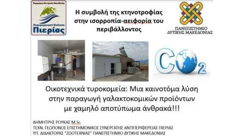 &Eta; &Omicron;&iota;&kappa;&omicron;&tau;&epsilon;&chi;&nu;&iota;&kappa;ή &tau;&upsilon;&rho;&omicron;&kappa;ό&mu;&eta;&sigma;&eta; &hellip; &pi;&epsilon;&rho;&iota;&beta;&alpha;&lambda;&lambda;&omicron;&nu;&tau;&iota;&kappa;ά