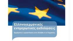 &Kappa;&omicron;&zeta;ά&nu;&eta;: &Epsilon;&nu;&eta;&mu;&epsilon;&rho;&omega;&tau;&iota;&kappa;έ&sigmaf; &eta;&mu;&epsilon;&rho;ί&delta;&epsilon;&sigmaf; e-&Epsilon;&Phi;&Kappa;&Alpha;  &amp;  Deutsche Rentenversicherung Baden - Wurttemberg
