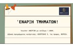 Voucher &Alpha;&nu;έ&rho;&gamma;&omega;&nu; &mu;&epsilon; &epsilon;&pi;ί&delta;&omicron;&mu;&alpha; 1.000&euro; - Έ&nu;&alpha;&rho;&xi;&eta; &delta;&eta;&lambda;ώ&sigma;&epsilon;&omega;&nu; &tau;&mu;&eta;&mu;ά&tau;&omega;&nu;