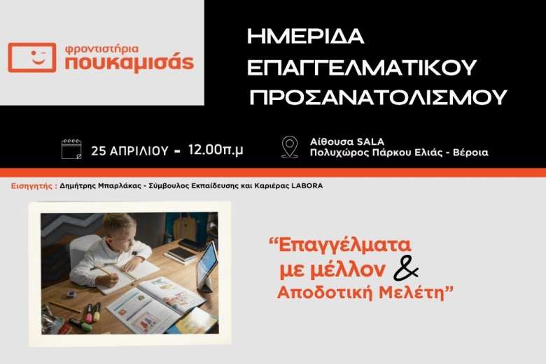 &Phi;&rho;&omicron;&nu;&tau;&iota;&sigma;&tau;ή&rho;&iota;&alpha; &Pi;&omicron;&upsilon;&kappa;&alpha;&mu;&iota;&sigma;ά&sigmaf; &Beta;έ&rho;&omicron;&iota;&alpha; &ndash; &Kappa;έ&nu;&tau;&rho;&omicron;: &Epsilon;&kappa;&delta;ή&lambda;&omega;&sigma;&eta; &Epsilon;&pi;&alpha;&gamma;&gamma;&epsilon;&lambda;&mu;&alpha;&tau;&iota;&kappa;&omicron;ύ &Pi;&rho;&omicron;&sigma;&alpha;&nu;&alpha;&tau;&omicron;&lambda;&iota;&sigma;&mu;&omicron;ύ