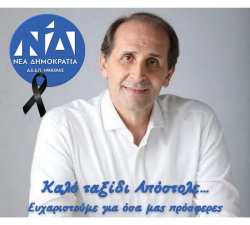 &Sigma;&upsilon;&lambda;&lambda;&upsilon;&pi;&eta;&tau;ή&rho;&iota;&omicron; - &Delta;.&Epsilon;.&Epsilon;.&Pi;. &Nu;.&Delta;. &Eta;&mu;&alpha;&theta;ί&alpha;&sigmaf;