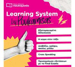 Learning System: &Omicron;&iota; &Kappa;&alpha;&iota;&nu;&omicron;&tau;&omicron;&mu;ί&epsilon;&sigmaf; &tau;&eta;&sigmaf; &Epsilon;&kappa;&pi;&alpha;&iota;&delta;&epsilon;&upsilon;&tau;&iota;&kappa;ή&sigmaf; &mu;&alpha;&sigmaf; &Pi;&rho;ό&tau;&alpha;&sigma;&eta;&sigmaf; &sigma;&tau;&eta;&nu; &Epsilon;&kappa;&mu;ά&theta;&eta;&sigma;&eta; &Alpha;&gamma;&gamma;&lambda;&iota;&kappa;ώ&nu; &gamma;&iota;&alpha; &pi;&alpha;&iota;&delta;&iota;ά &sigma;&tau;&omicron; &Phi;&rho;&omicron;&nu;&tau;&iota;&sigma;&tau;ή&rho;&iota;&omicron; &Pi;&omicron;&upsilon;&kappa;&alpha;&mu;&iota;&sigma;ά&sigmaf; &Beta;έ&rho;&omicron;&iota;&alpha; &Kappa;έ&nu;&tau;&rho;&omicron;