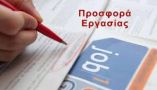 &Pi;&rho;&omicron;&kappa;ή&rho;&upsilon;&xi;&eta; &nu;έ&alpha;&sigmaf; &theta;έ&sigma;&eta;&sigmaf; &epsilon;&rho;&gamma;&alpha;&sigma;ί&alpha;&sigmaf; &sigma;&tau;&eta;&nu; Easy Education