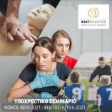 &Sigma;&epsilon;&mu;&iota;&nu;ά&rho;&iota;&omicron; &pi;&rho;ώ&tau;&omega;&nu; &beta;&omicron;&eta;&theta;&epsilon;&iota;ώ&nu;