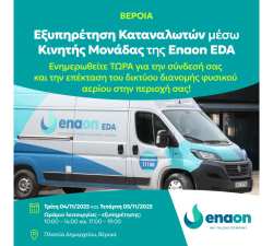 &Delta;&rho;ά&sigma;&eta; &kappa;&iota;&nu;&eta;&tau;ή&sigmaf; &mu;&omicron;&nu;ά&delta;&alpha;&sigmaf; &epsilon;&xi;&upsilon;&pi;&eta;&rho;έ&tau;&eta;&sigma;&eta;&sigmaf; &kappa;&alpha;&tau;&alpha;&nu;&alpha;&lambda;&omega;&tau;ώ&nu; &tau;&eta;&sigmaf; Enaon ED&Alpha; &sigma;&tau;&eta; &Beta;έ&rho;&omicron;&iota;&alpha;