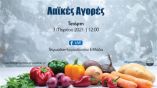 &Alpha;&pi;ό &tau;&eta;&nu; &delta;&iota;&alpha;&tau;&rho;&omicron;&phi;ή &zeta;ώ&omega;&nu; &sigma;&tau;&iota;&sigmaf; &hellip;&Lambda;&alpha;ϊ&kappa;έ&sigmaf;