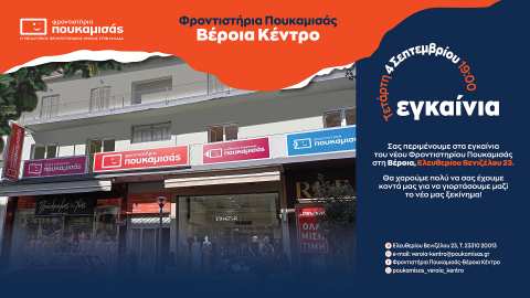 &Tau;&alpha; &Phi;&rho;&omicron;&nu;&tau;&iota;&sigma;&tau;ή&rho;&iota;&alpha; &Pi;&omicron;&upsilon;&kappa;&alpha;&mu;&iota;&sigma;ά&sigmaf; &alpha;&nu;&omicron;ί&gamma;&omicron;&upsilon;&nu; &tau;&iota;&sigmaf; &pi;ύ&lambda;&epsilon;&sigmaf; &tau;&omicron;&upsilon;&sigmaf; &sigma;&tau;&eta; &Beta;έ&rho;&omicron;&iota;&alpha;!  &Epsilon;&gamma;&kappa;&alpha;ί&nu;&iota;&alpha; &sigma;&tau;&iota;&sigmaf; 4 &Sigma;&epsilon;&pi;&tau;&epsilon;&mu;&beta;&rho;ί&omicron;&upsilon;