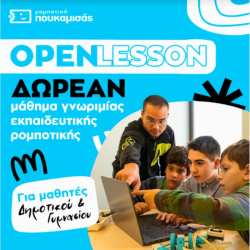 &Delta;&omega;&rho;&epsilon;ά&nu; &mu;&alpha;&theta;ή&mu;&alpha;&tau;&alpha; &Rho;&omicron;&mu;&pi;&omicron;&tau;&iota;&kappa;ή&sigmaf; ό&lambda;&alpha; &tau;&alpha; &Sigma;ά&beta;&beta;&alpha;&tau;&alpha; &tau;&omicron;&upsilon; &Sigma;&epsilon;&pi;&tau;&epsilon;&mu;&beta;&rho;ί&omicron;&upsilon;!