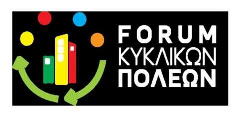 &laquo;Forum &Kappa;&upsilon;&kappa;&lambda;&iota;&kappa;ώ&nu; &Pi;ό&lambda;&epsilon;&omega;&nu;&raquo;: &Delta;&iota;&epsilon;&upsilon;&rho;ύ&nu;&epsilon;&tau;&alpha;&iota; &eta; &pi;&rho;&omega;&tau;&omicron;&beta;&omicron;&upsilon;&lambda;ί&alpha;